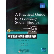 中學(xué)社會科學(xué)課程實(shí)用指南 材料科學(xué)視角的跨學(xué)科融合策略