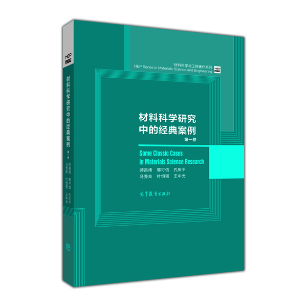 材料科學(xué)研究中的經(jīng)典案例 從偶然發(fā)現(xiàn)到工程革命